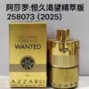 A174 Azzaro Forever Wanted Elixir