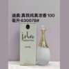 A233 Dior Jarore parfum 100ml